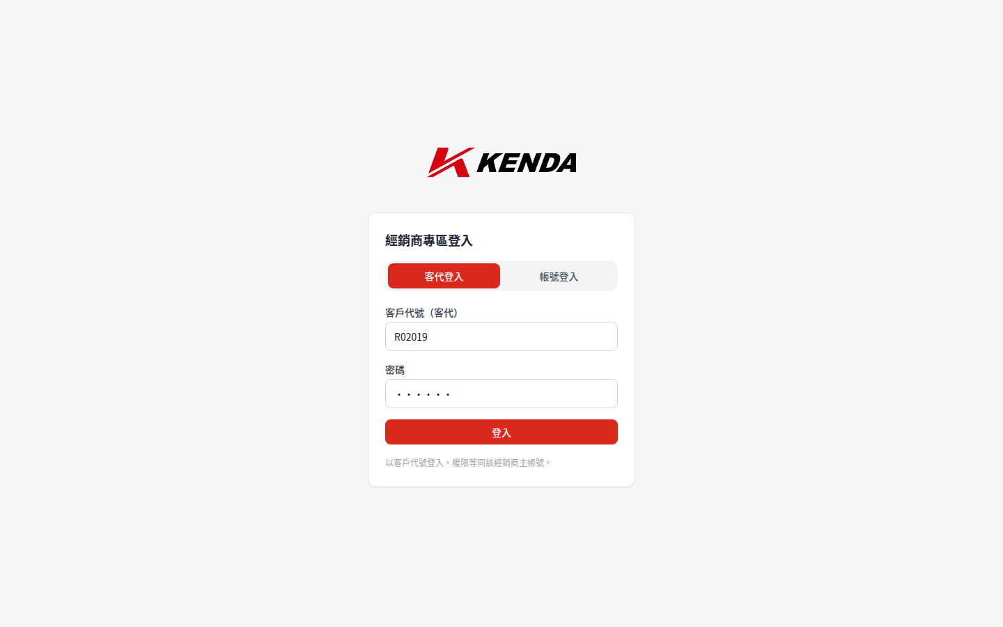 輸入客代與密碼