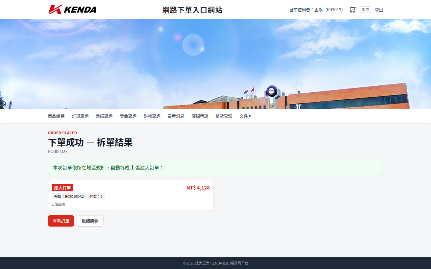 下單成功與拆單結果