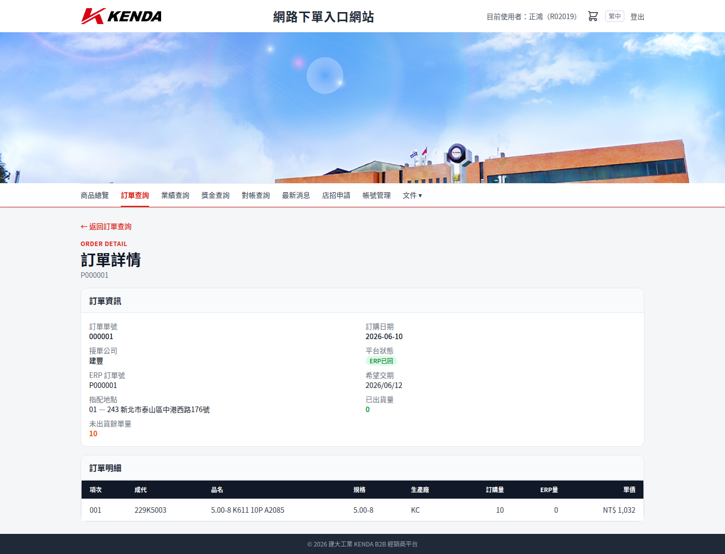 訂單詳情