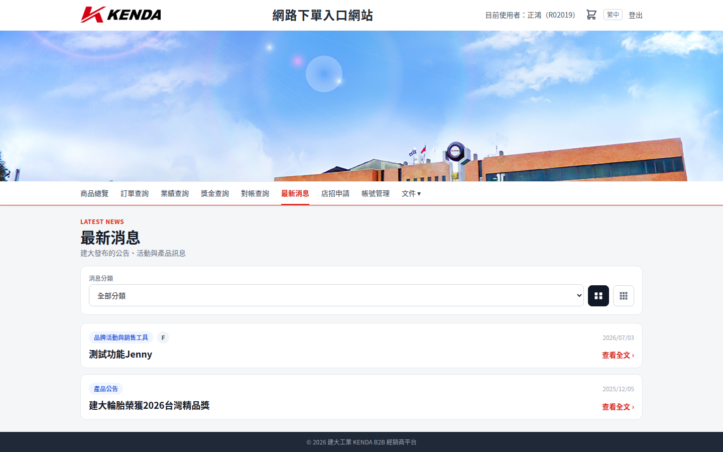 最新消息