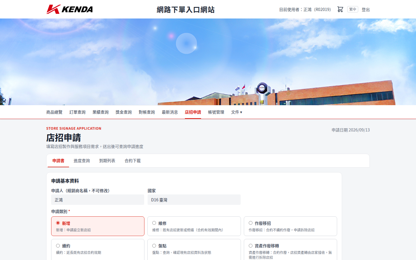 店招申請書