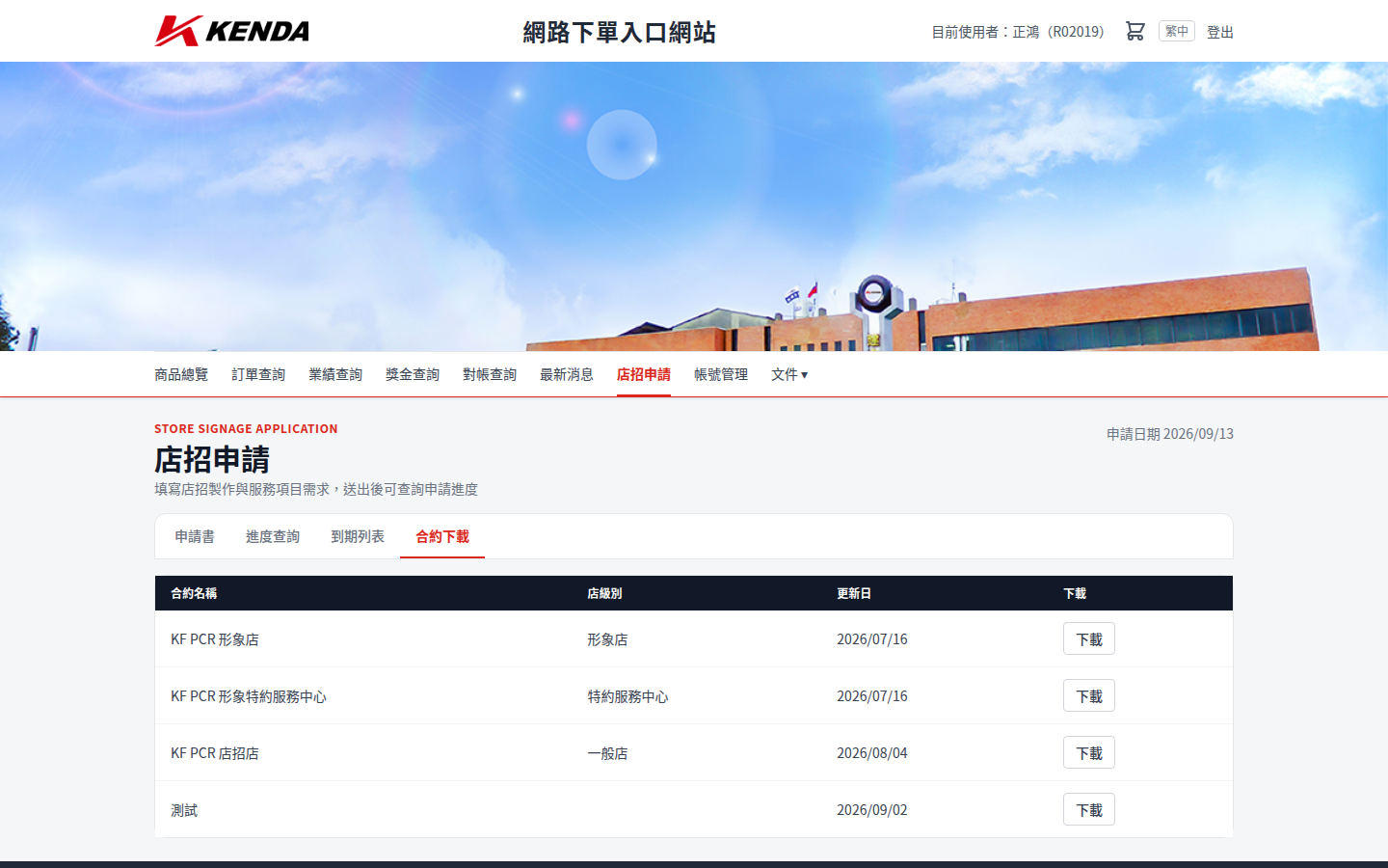 店招合約下載