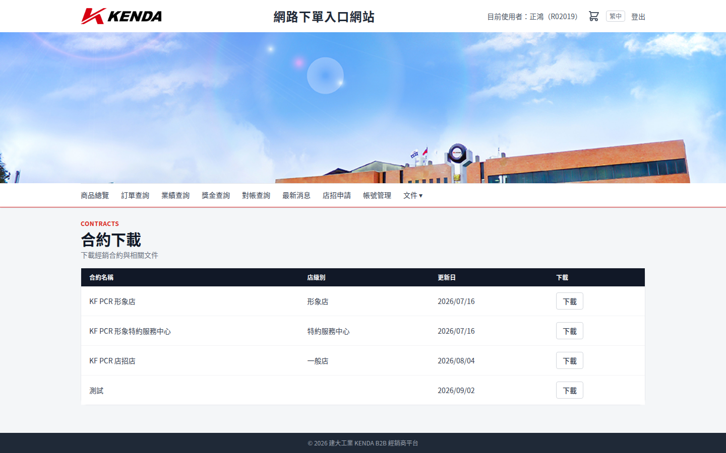 合約下載