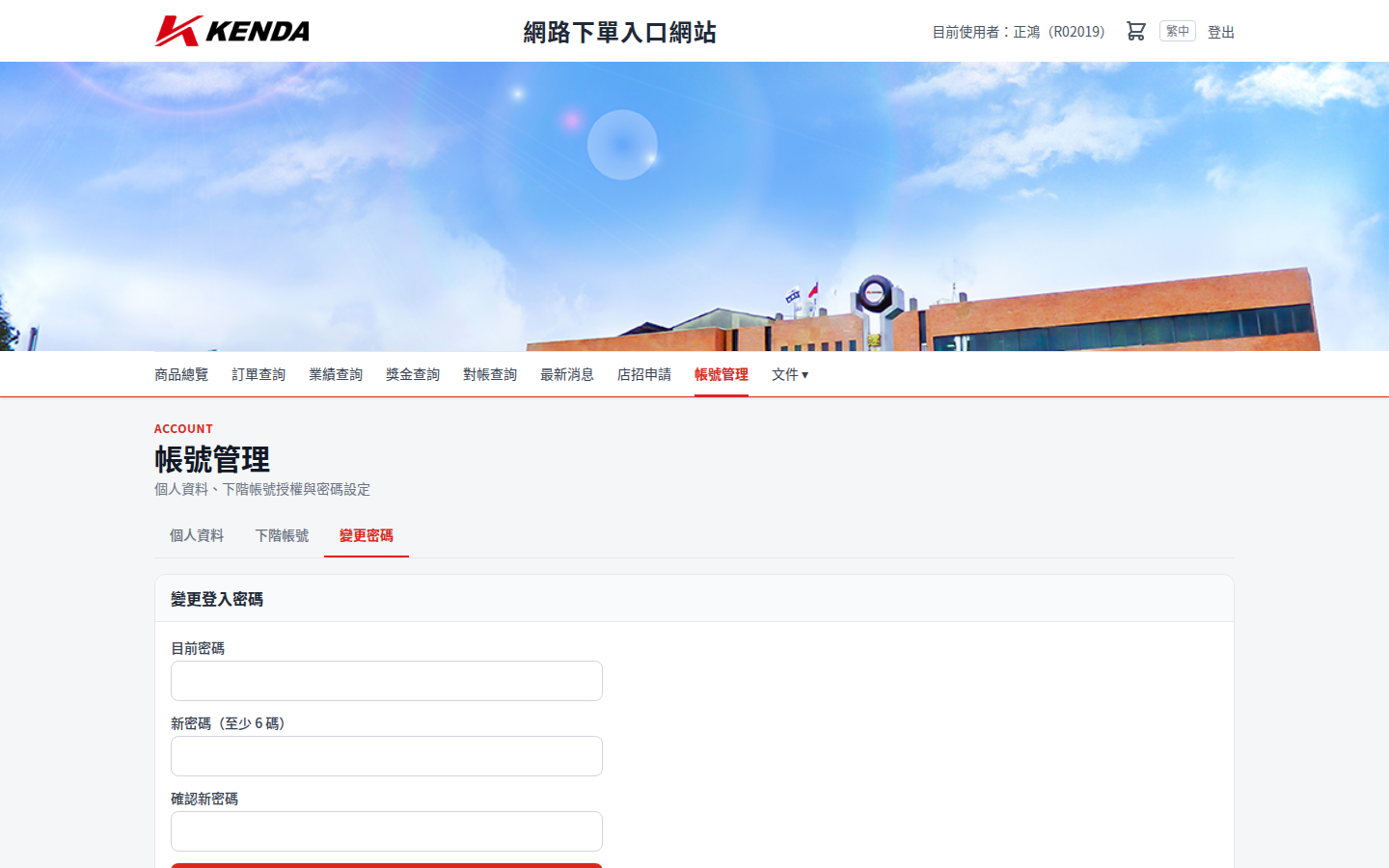 變更密碼
