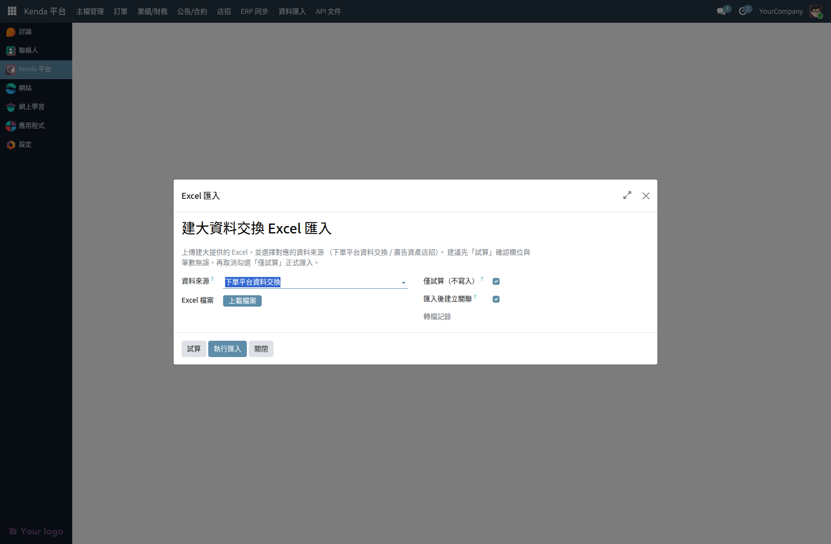 資料匯入 → 建大資料交換 Excel 匯入
